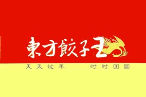 東方餃子王