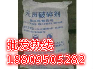 寧夏無聲破碎劑銀川無聲破碎劑石嘴山無聲破碎劑中衛無聲破碎