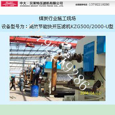 中大貝萊特壓濾機有限公司 程控自動壓濾機 程控壓濾機