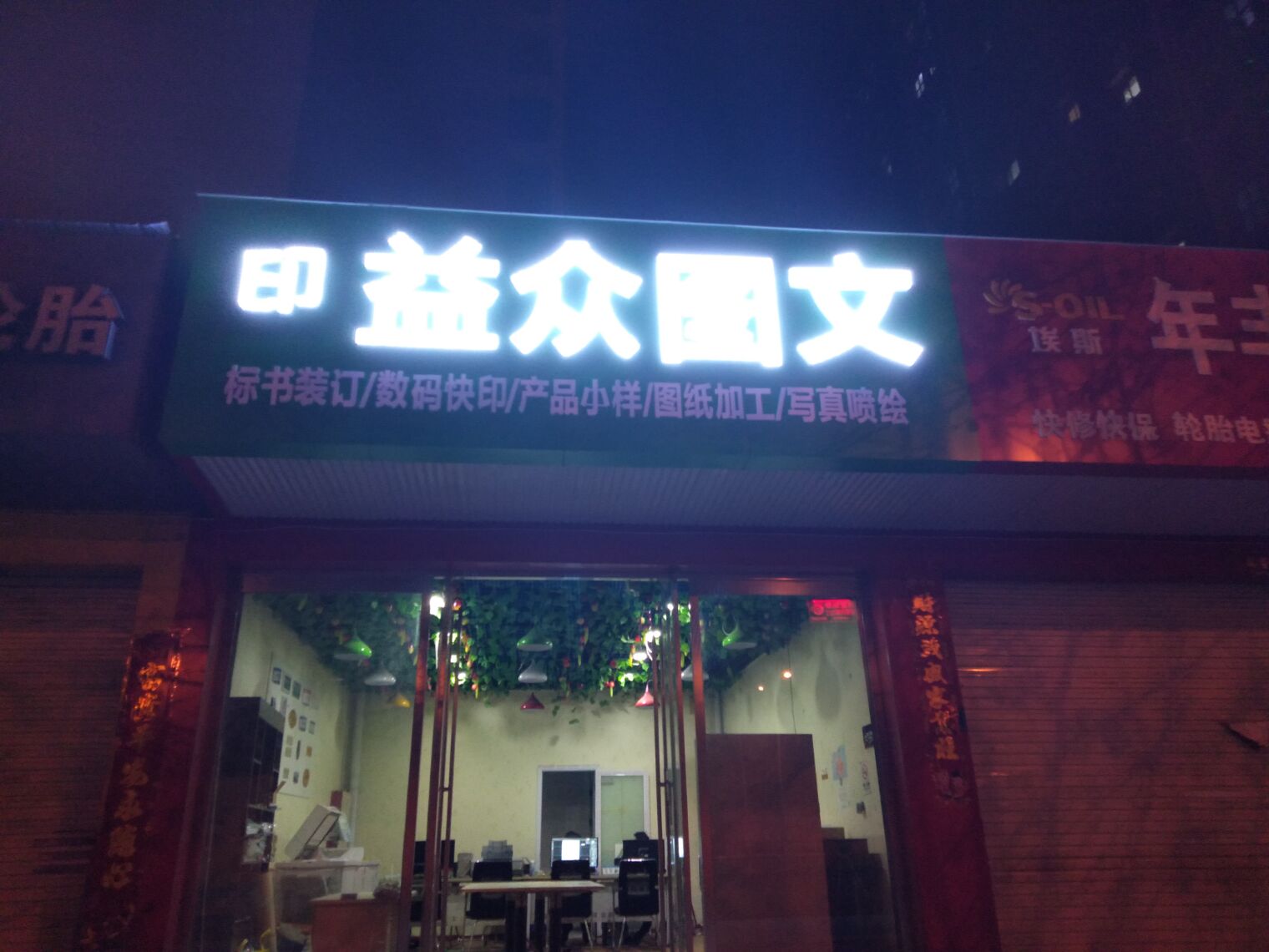 鄭州市中原區益眾圖文設計店