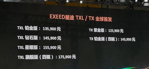 EXEED星途TX/TXL如何打造自主新高端越級體驗？且看分解