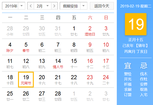 2019元宵節是什麼時候？哪一天