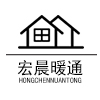 煙台宏晨暖通有限公司